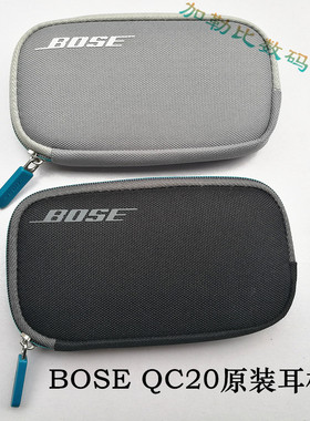 原装正品BOSE QC20耳机包收纳包袋盒降噪耳机包充电线充电器qc30