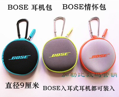 BOSE SoundSport耳机包SoundTrue Ultra收纳包MIE2 SIE2耳机盒袋