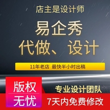 易企秀设计代做h5代制作高端定制模板邀请函婚礼请柬互动游戏抽奖