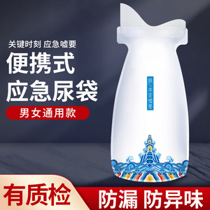 应急尿袋一次性旅行高速上厕所尿尿神器车载尿壶儿童小便男女通用