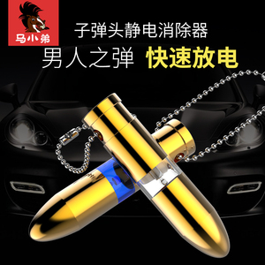 人体静电消除器自动导电去除静电钥匙扣车载防静电静电棒汽车用品