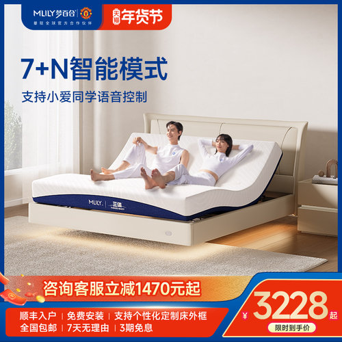 【政府补贴】梦百合智能电动床垫震动情侣多功能高端床垫