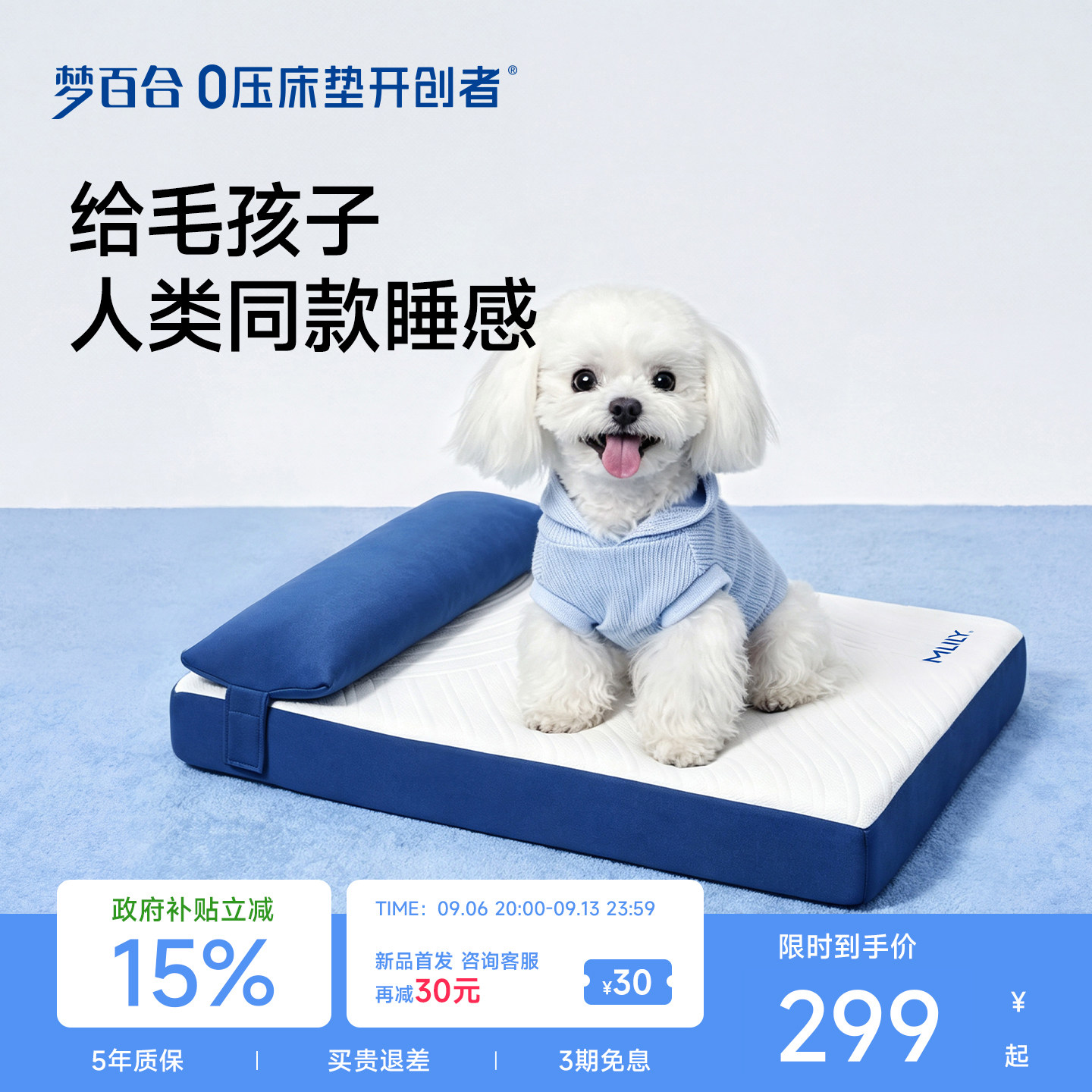梦百合快充萌宠床垫0压床垫图片
