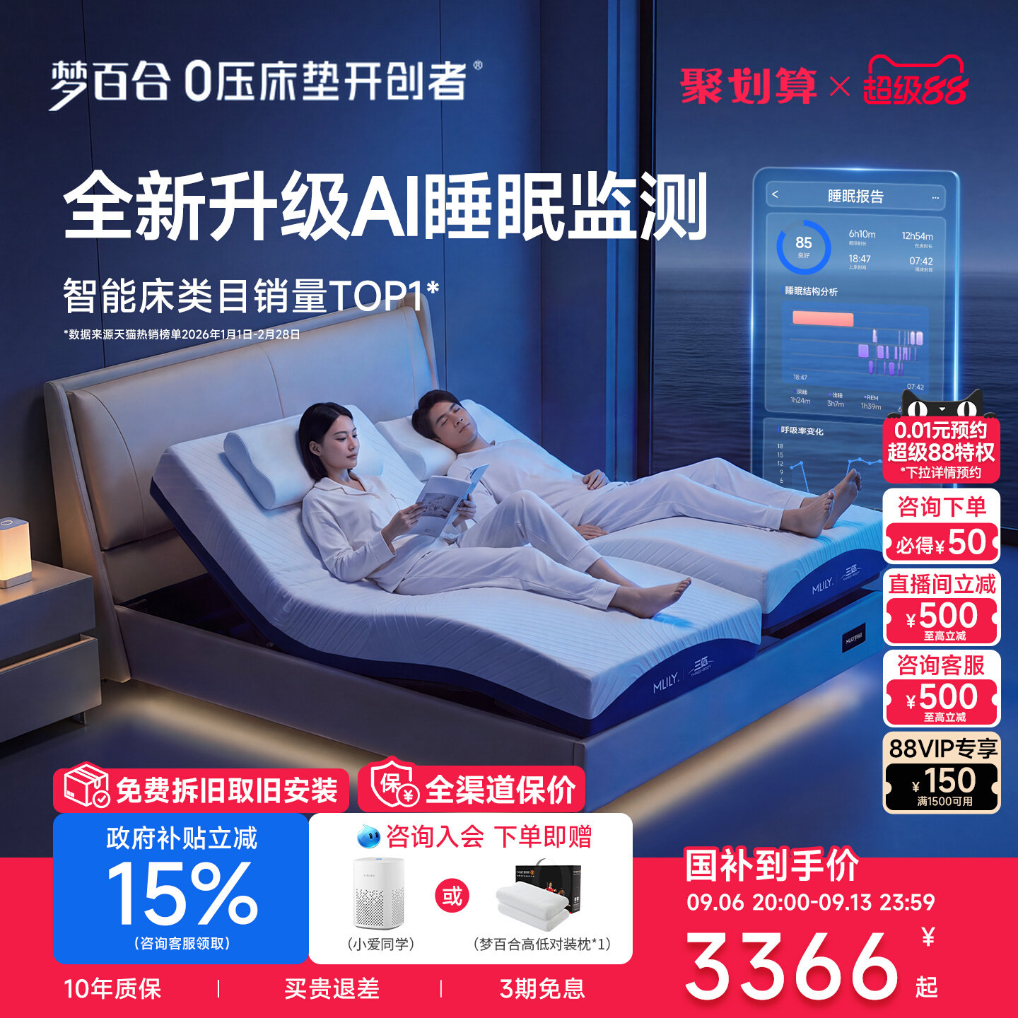 三体联名电动床梦百合智能床图片