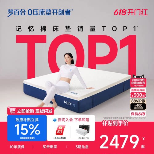 【政府补贴立减15%】梦百合床垫