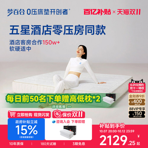 梦百合弹簧床垫政府补贴立减15%