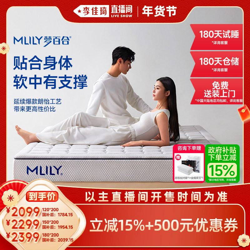 【李佳琦超级年货家装潮电节】梦百合朗怡20周年款0压记忆棉床垫
