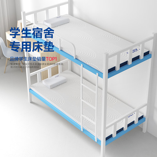 梦百合学生宿舍专用软垫上下床