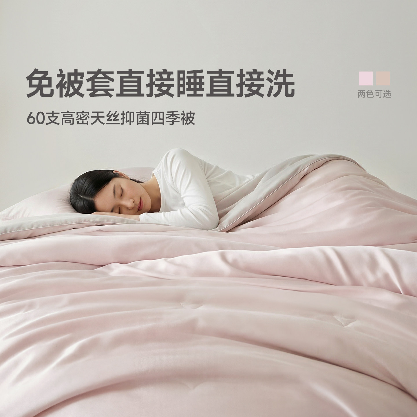 梦百合石墨烯抗菌四季被子天丝通用春秋空调免被套可机洗被子被芯