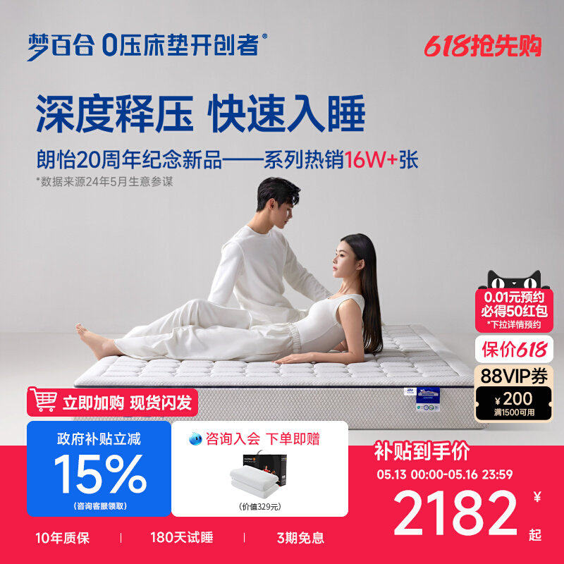 【达人推荐】梦百合朗怡20周年纪念款0压记忆棉弹簧床垫