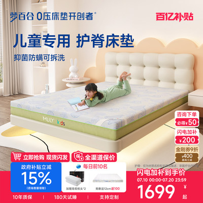 梦百合儿童床垫抑菌螨可拆洗定制