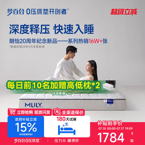 朗怡纪念款记忆棉弹簧床垫
