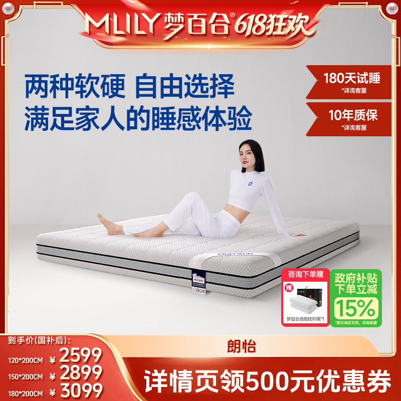 【交个朋友】梦百合朗怡记忆棉0压弹簧床垫家用卧室席梦思两面用