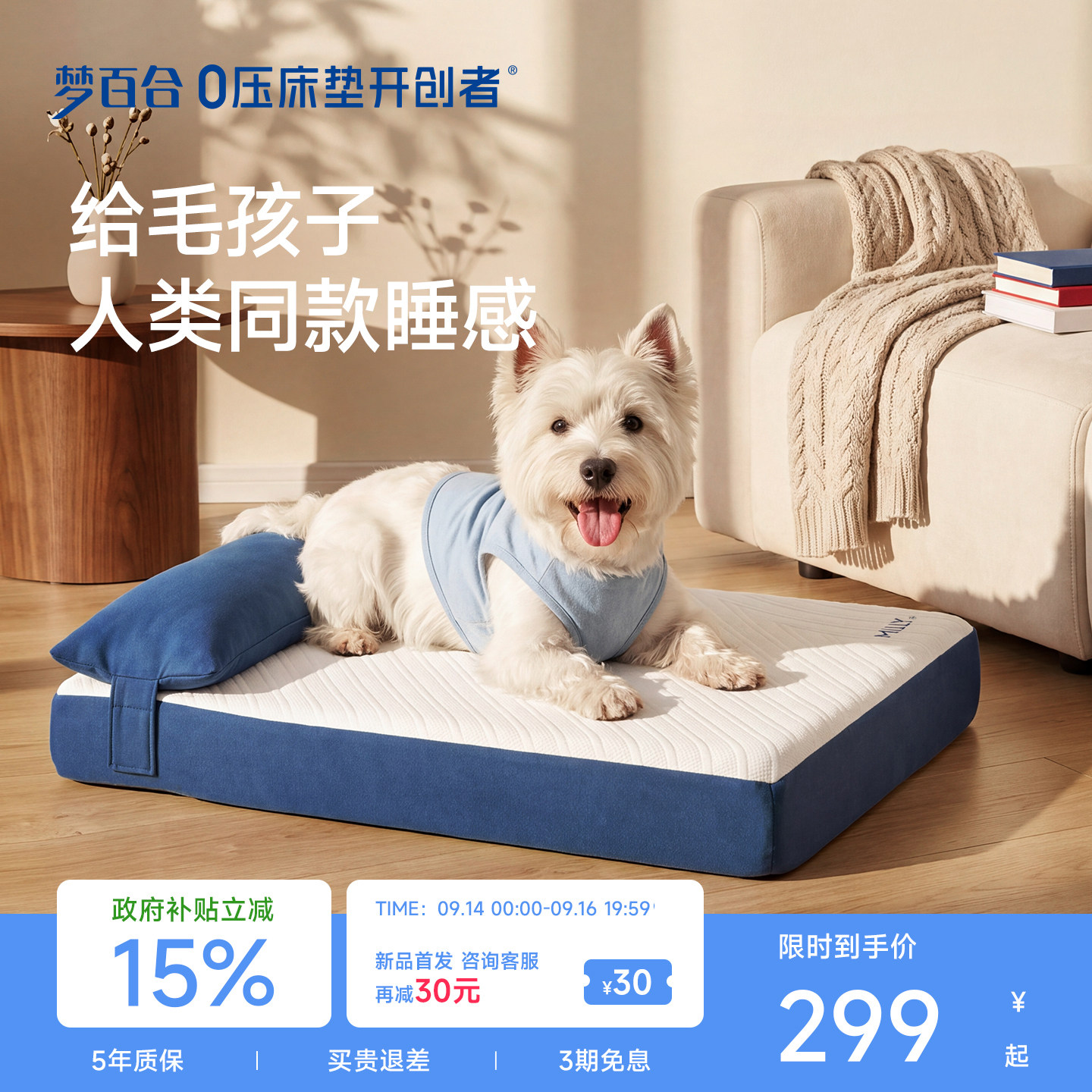 梦百合快充萌宠床垫0压床垫图片