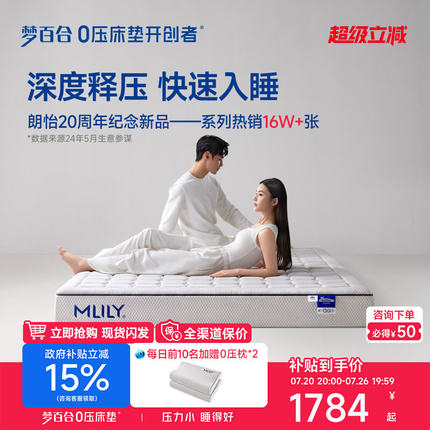 【达人推荐】梦百合朗怡20周年0压记忆棉弹簧床垫家用席梦思