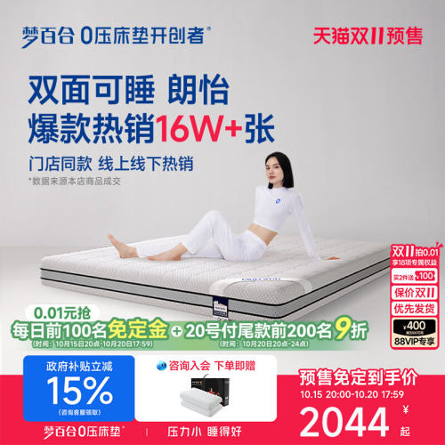梦百合门店同款软硬两用记忆棉