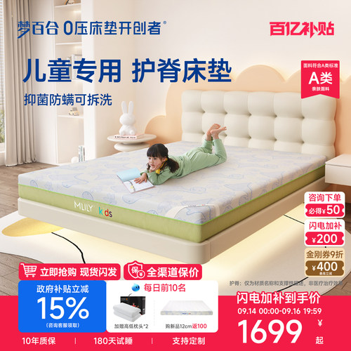 梦百合儿童床垫抑菌螨可拆洗定制
