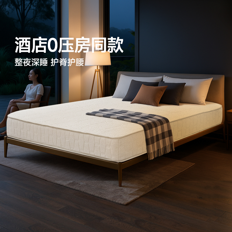 弹簧酒店同款承托28cm记忆棉床垫