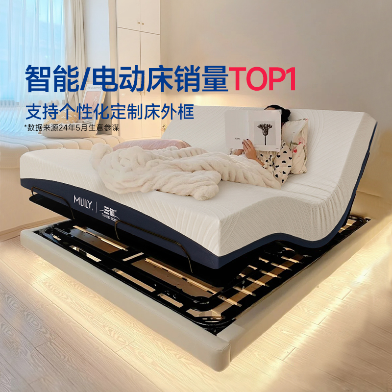 三体联名电动床梦百合智能床