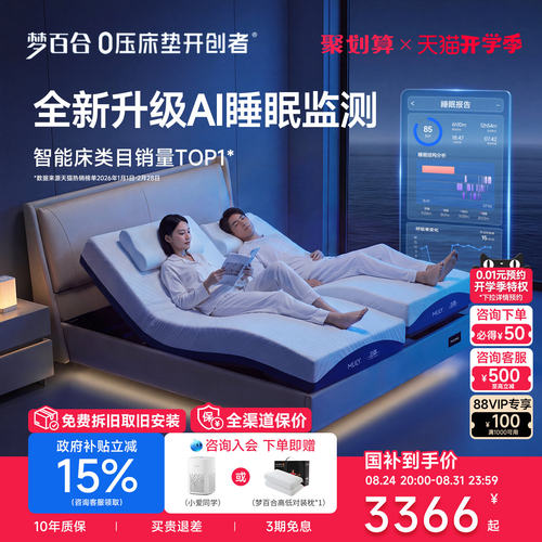三体联名电动床梦百合智能床