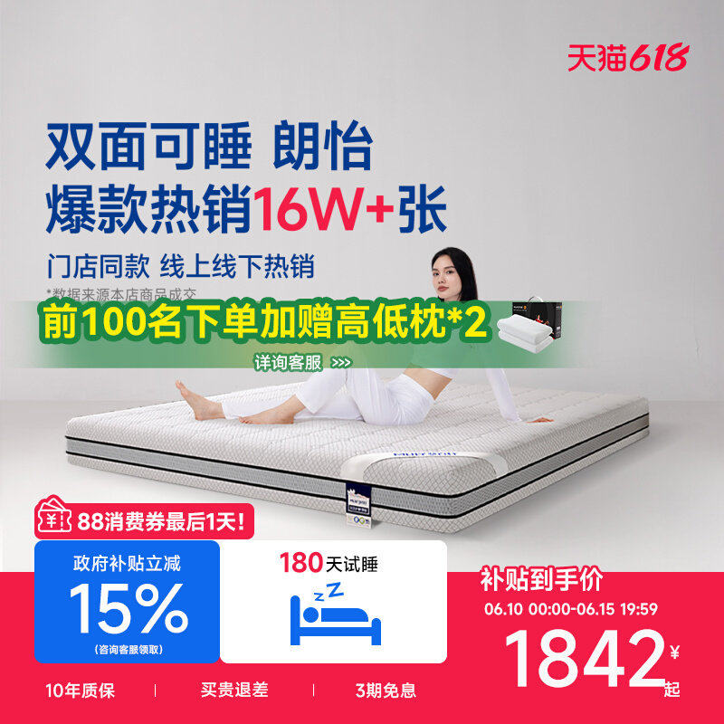 【门店同款】梦百合朗怡零压记忆棉弹簧床垫席梦思家用卧室两用
