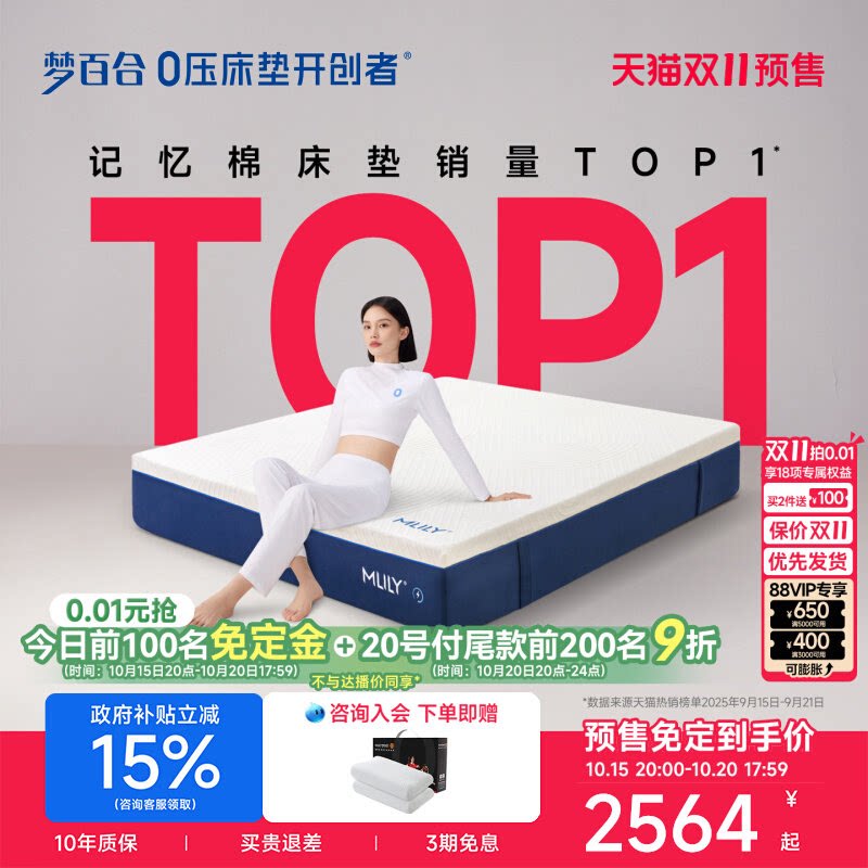 【政府补贴立减15%】梦百合床垫