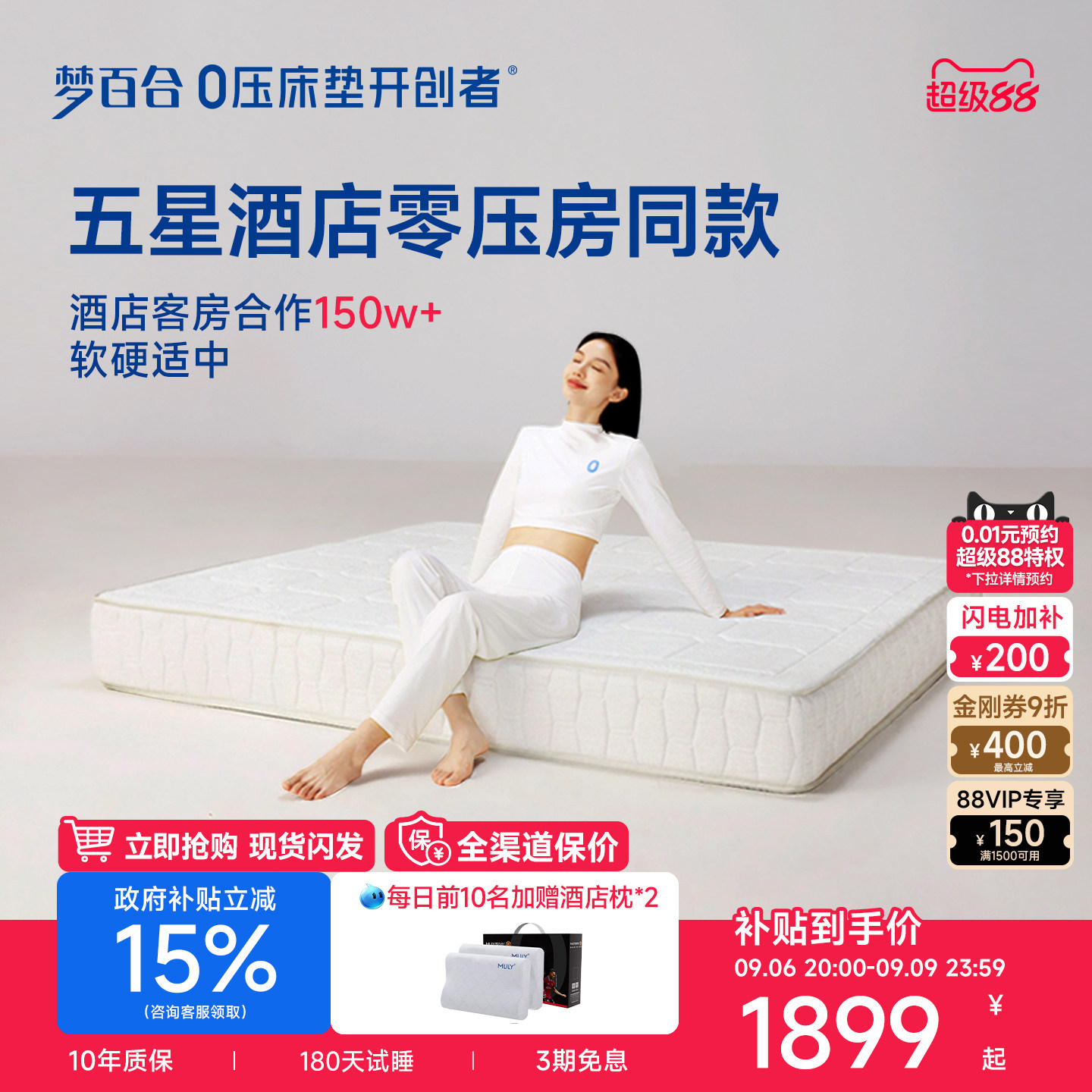 梦百合弹簧床垫政府补贴立减15%图片