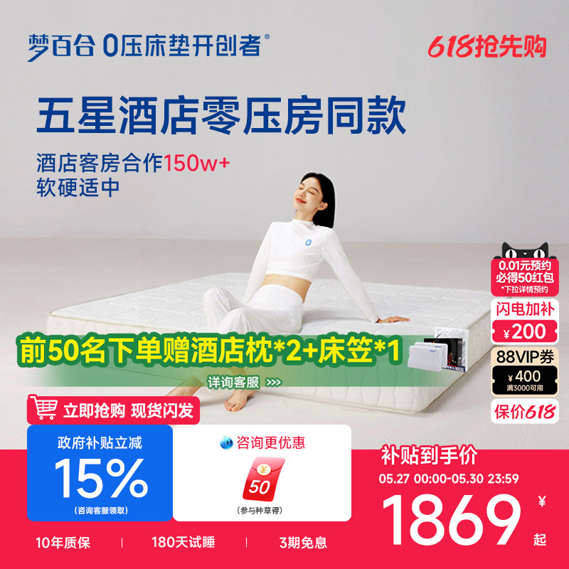【五星酒店同款】梦百合YLCD护脊释压记忆棉弹簧床垫全家用席梦思