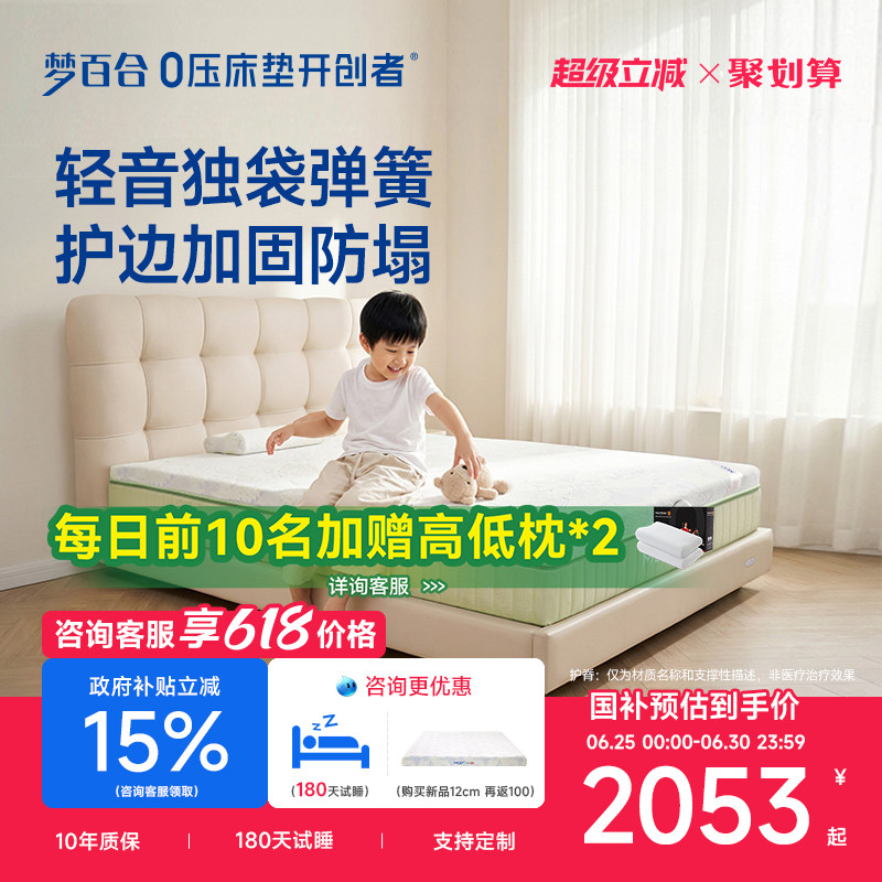 [线下同款]梦百合儿童床垫席梦思偏硬护脊可拆洗定制薄垫绿野仙踪