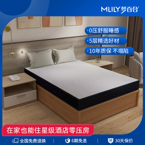 梦百合酒店同款弹簧床垫 软硬适中席梦思零0压记忆棉卧室家用垫子