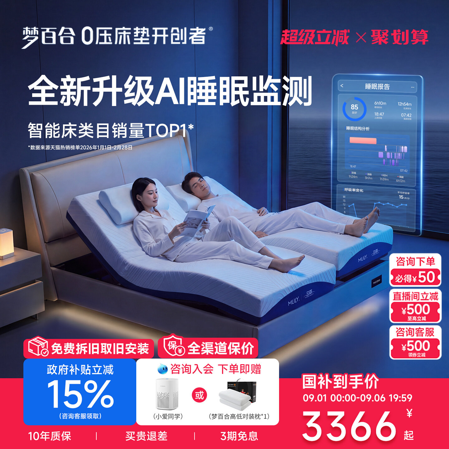 三体联名电动床梦百合智能床图片