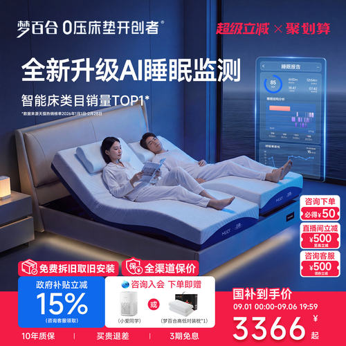 三体联名电动床梦百合智能床