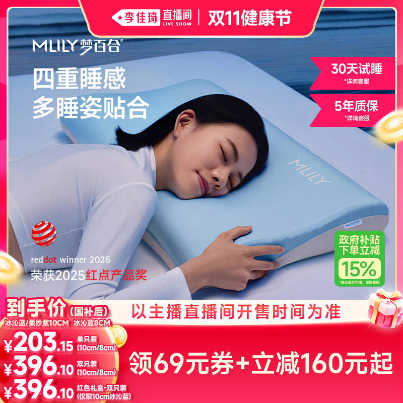 【李佳琦直播间双11生活节】梦百合深睡枕pro记忆棉枕头枕芯