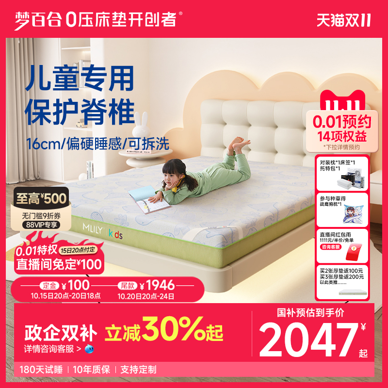 梦百合儿童床垫0压护脊环保快充