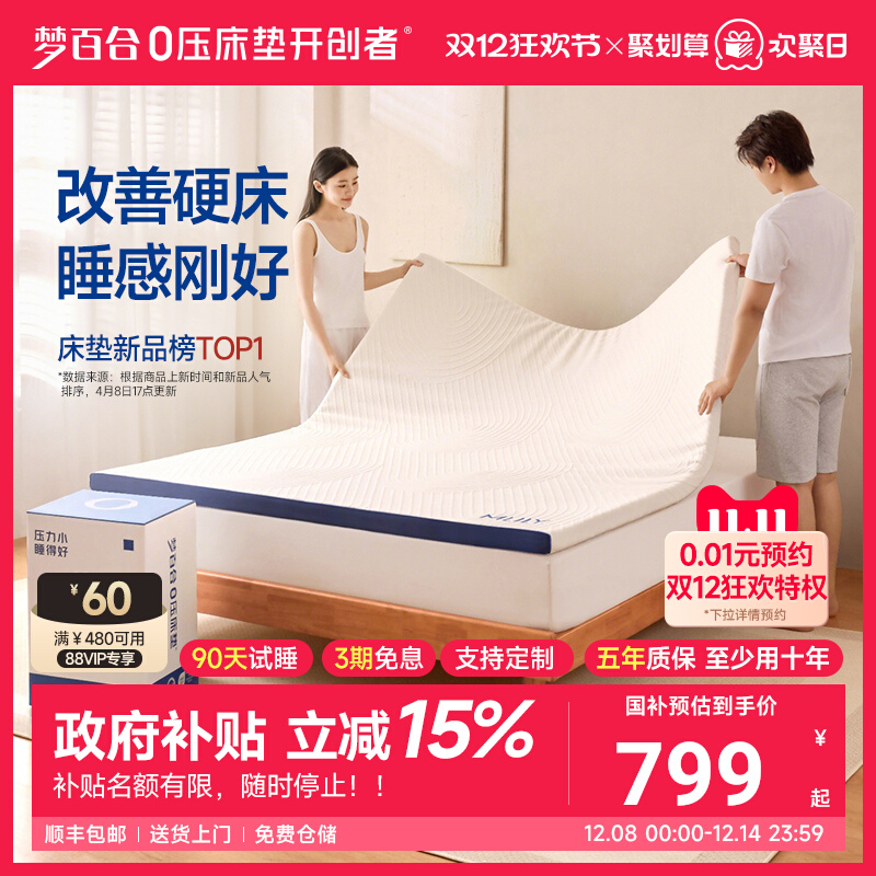 梦百合家用卧室租房薄垫政府补贴