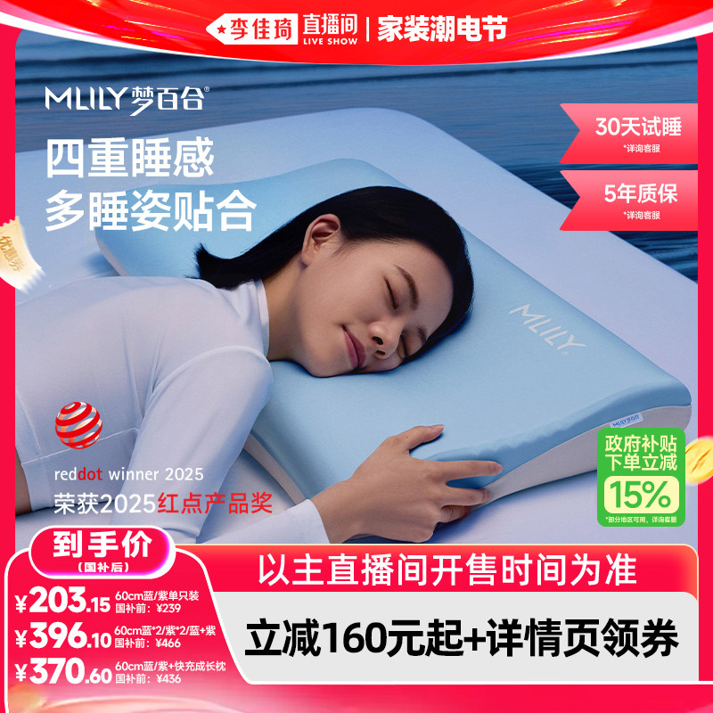 【李佳琦直播间618家装潮电节】梦百合深睡枕pro记忆棉枕头护颈椎