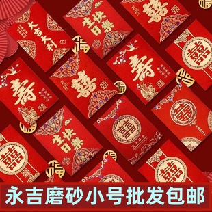 永吉红包批发包邮新款利是封高档硬纸磨砂小号新年结婚百元红包袋