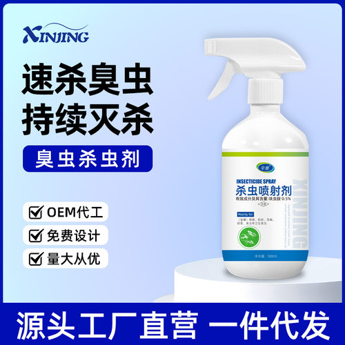 臭虫药床上专用杀虫剂灭吸血虫除虫克星神器驱防床虱去除臭虫