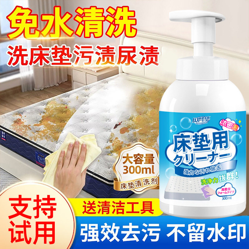 贝梵华床垫清洗剂尿渍布艺清洁剂干洗剂免水洗席梦思尿床乳胶床垫