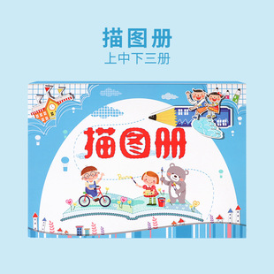 儿童弱视训练描图册描图画本远视散光精细目力训练卡通描红绘画本