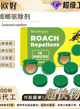 Moonspry 蟑螂驱除剂 家用宿舍厨房深层清洁灭蟑杀蟑蟑螂驱除剂