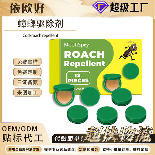 Moonspry 蟑螂驱除剂 家用宿舍厨房深层清洁灭蟑杀蟑蟑螂驱除剂