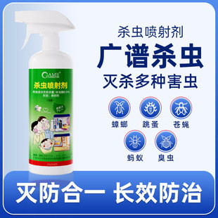 施琪尔苍蝇蚂蚁药呋虫胺室内家用非无毒杀蟑螂喷雾跳蚤臭虫杀虫剂