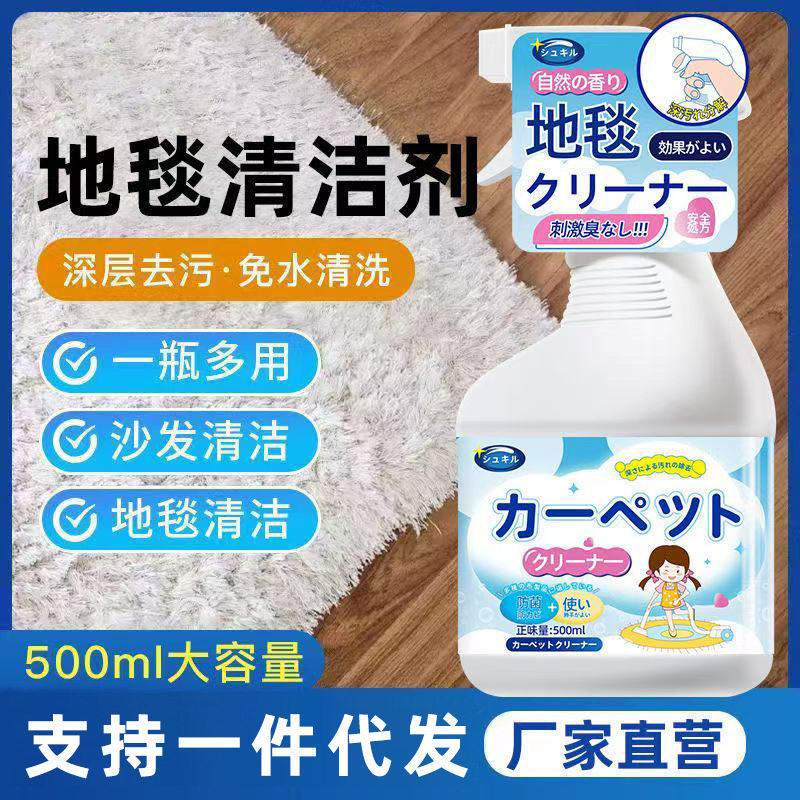 日本地毯清洁剂洗地毯专用高泡沫免水洗去果渍茶渍去污家用干洗剂