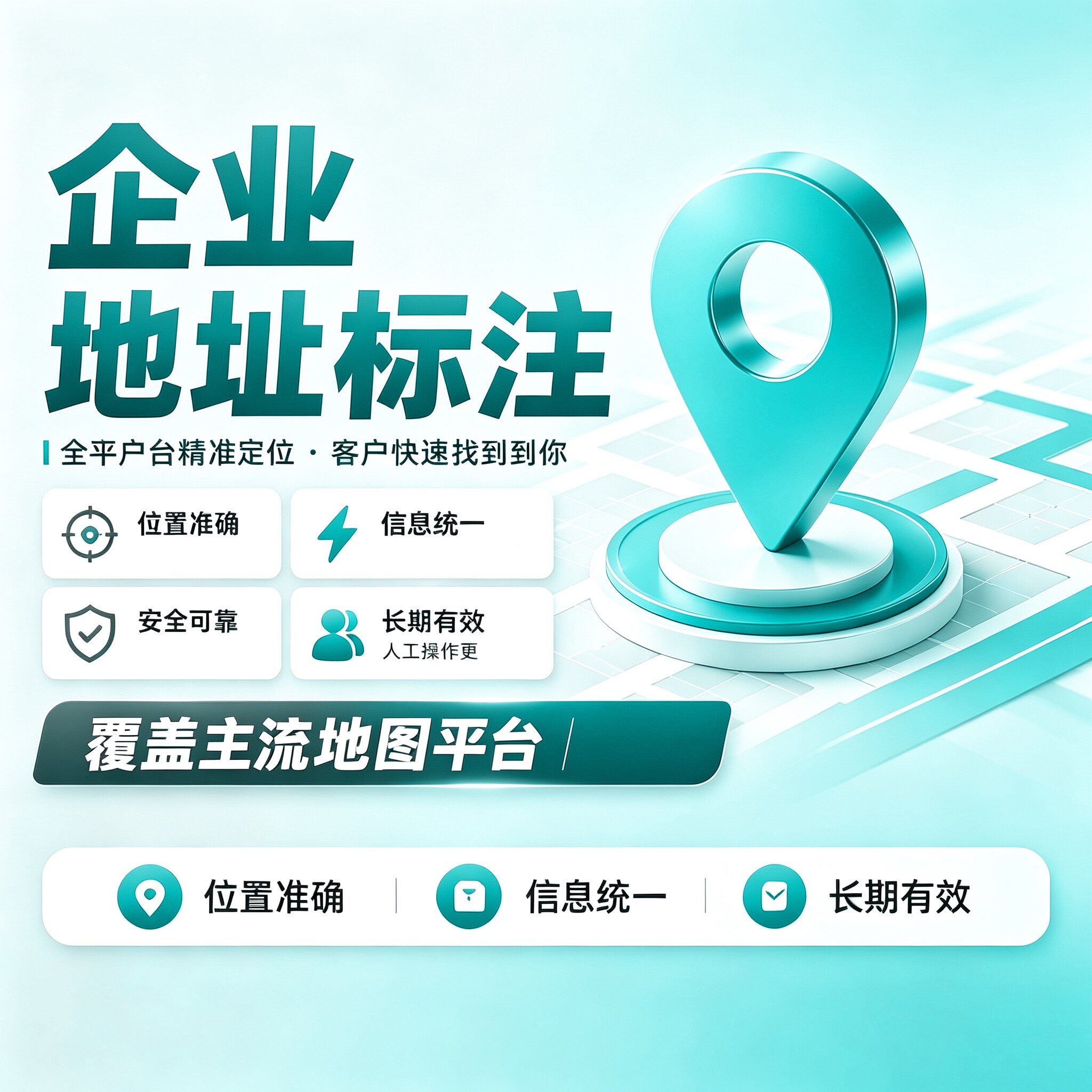 店铺导航高德全网地图标注