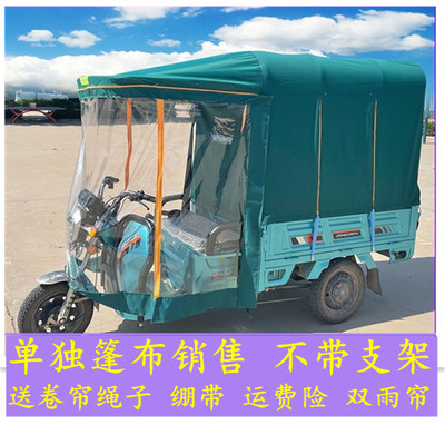远征狼遮雨挡风罩全封闭三轮车
