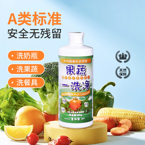 洗洁精餐具蔬菜水果清洁剂