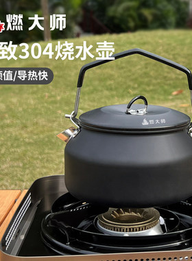 燃大师304不锈钢1L水壶咖啡壶