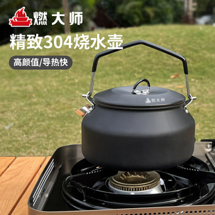 燃大师户外烧水壶煮茶壶户外咖啡壶橄榄绿304不锈钢1L露营烧水锅
