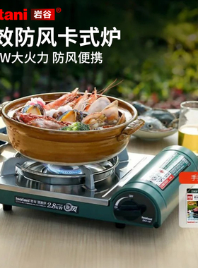 岩谷卡式炉户外便携式炉具家用卡磁炉瓦斯炉燃气灶防风炉ZKZ-18F